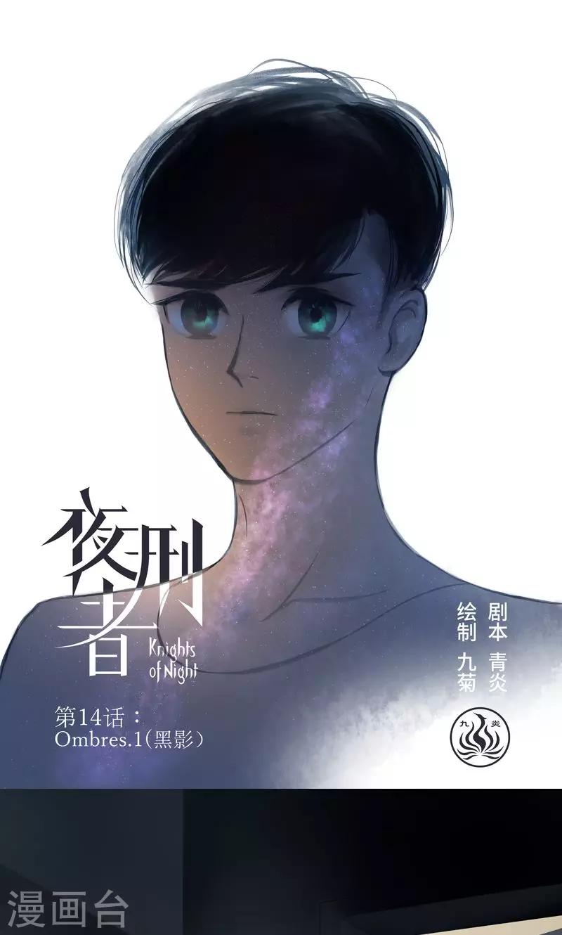 第14话 Ombres.1(黑影)-第15话