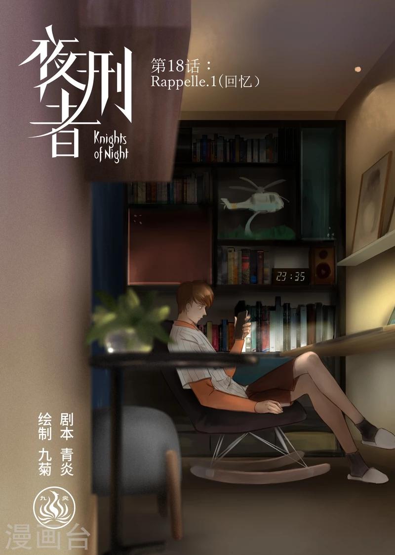 第18话 Rappelle.1(回忆）-第19话