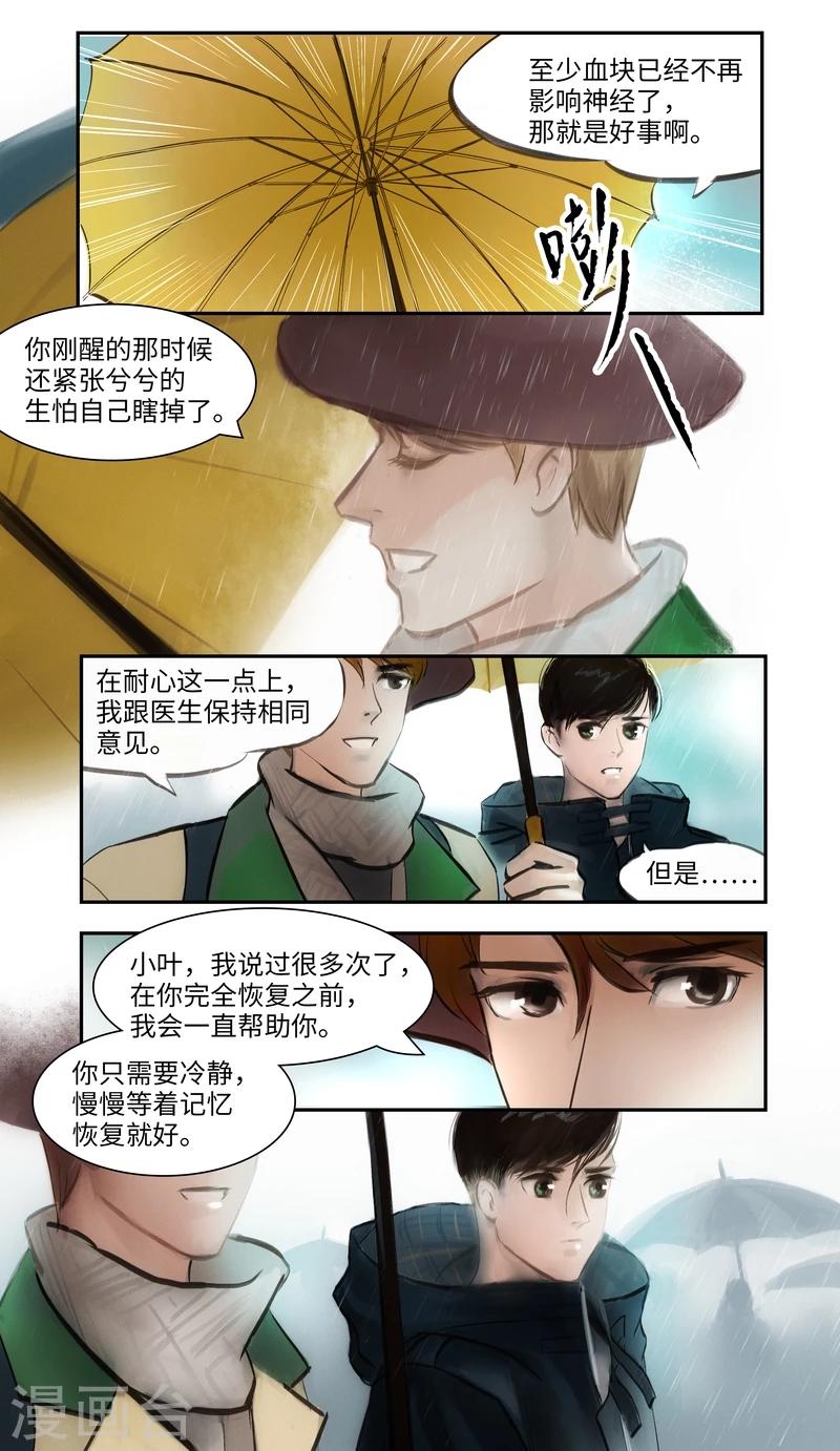 第2话 记忆-第3话