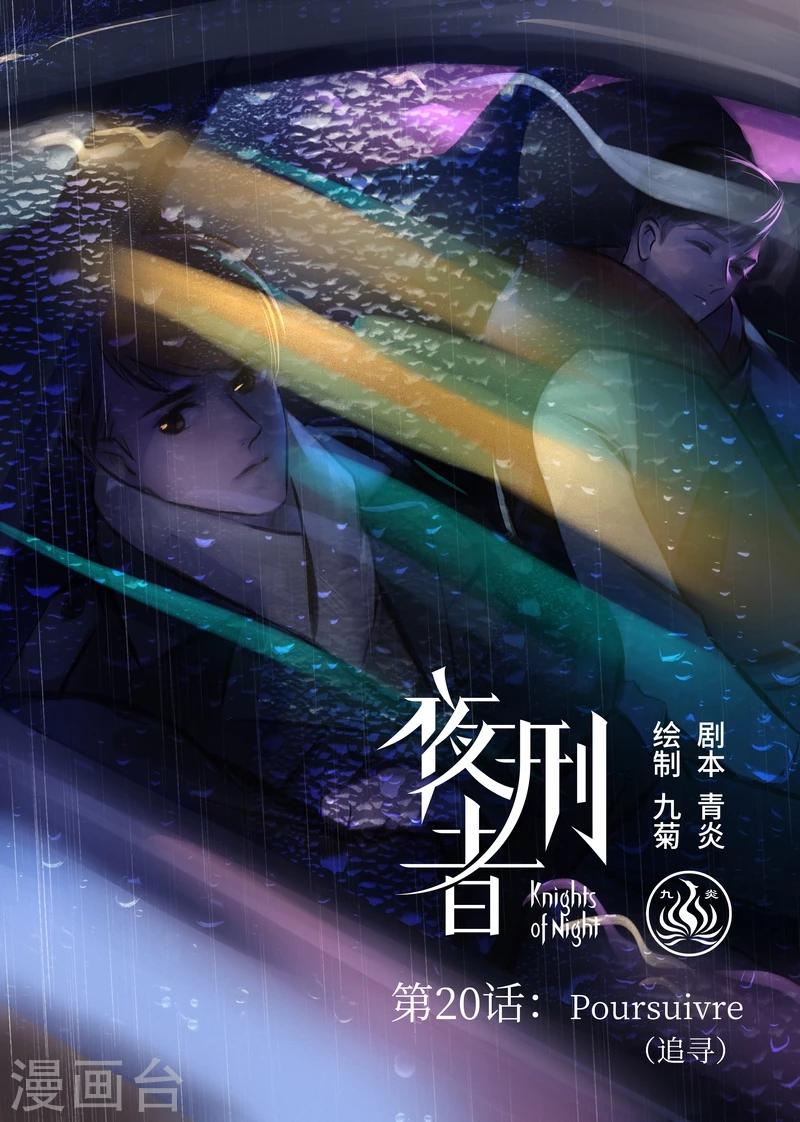 第20话 Poursuivre(追寻）-第21话