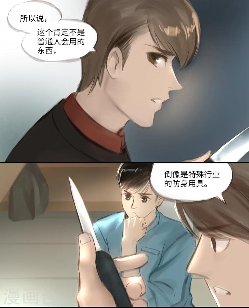 第22话 Casier（暗格）-第23话