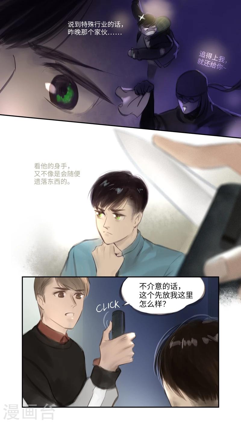 第22话 Casier（暗格）-第23话