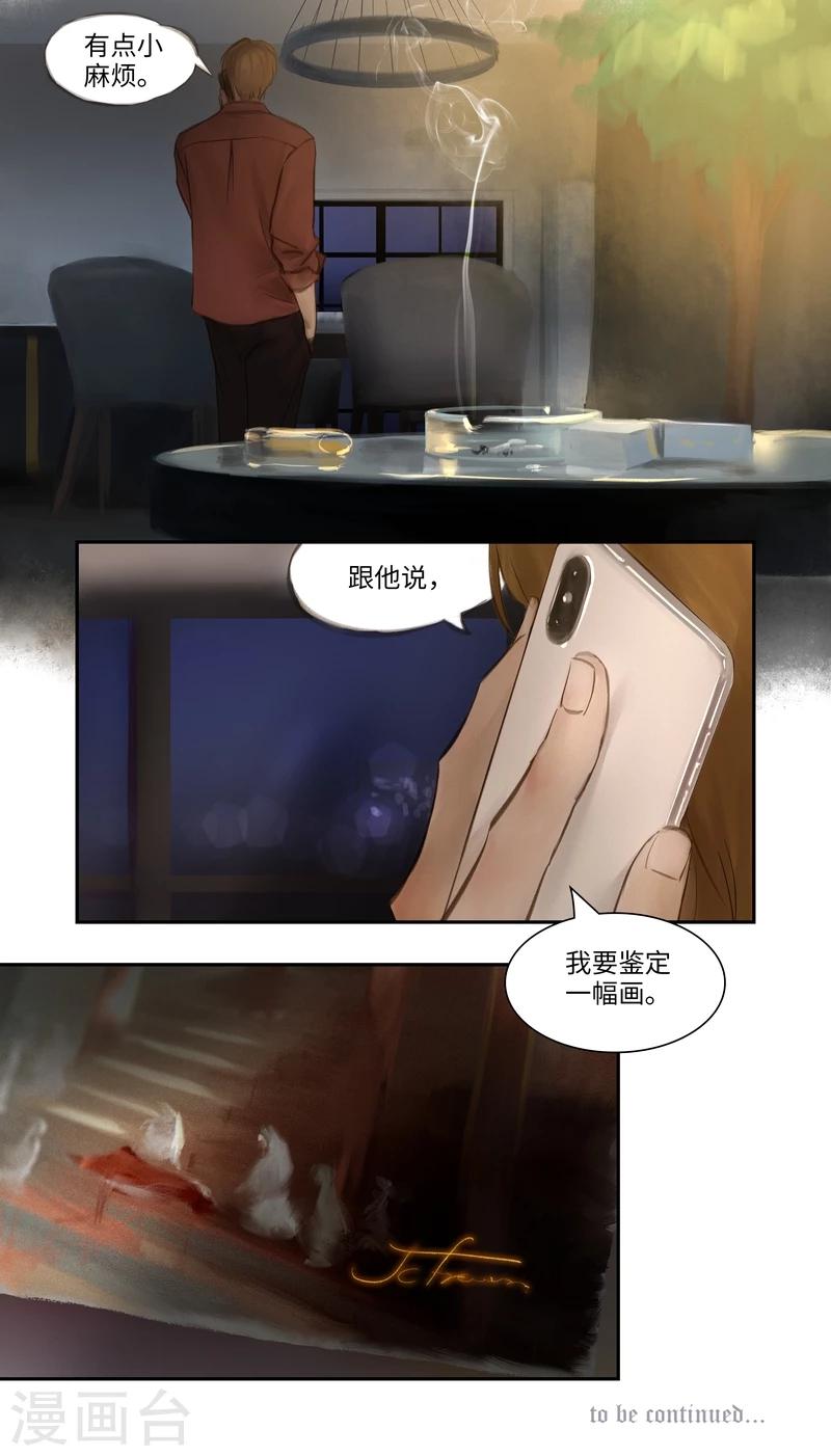 第26话 赝品-第27话