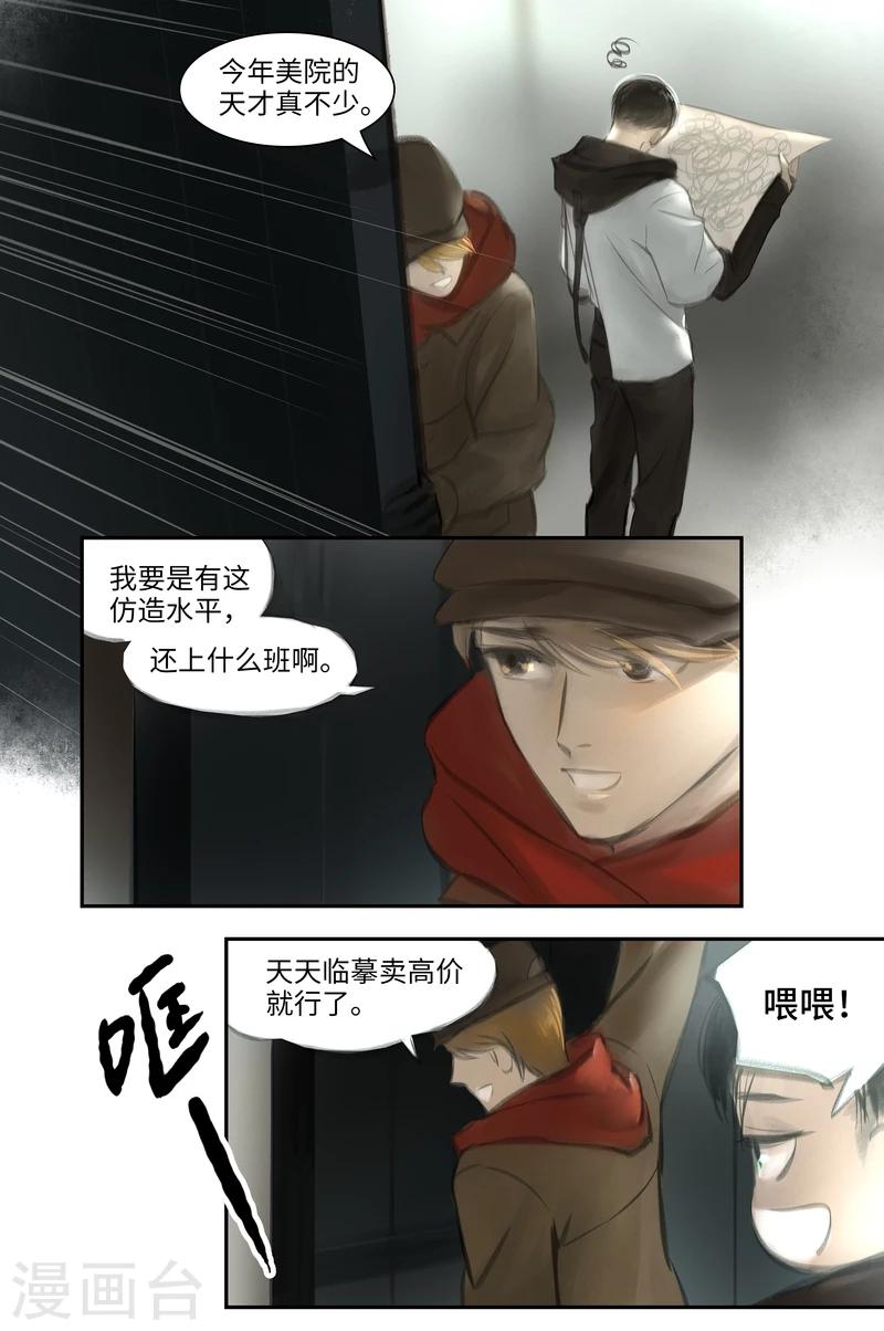 第26话 赝品-第27话