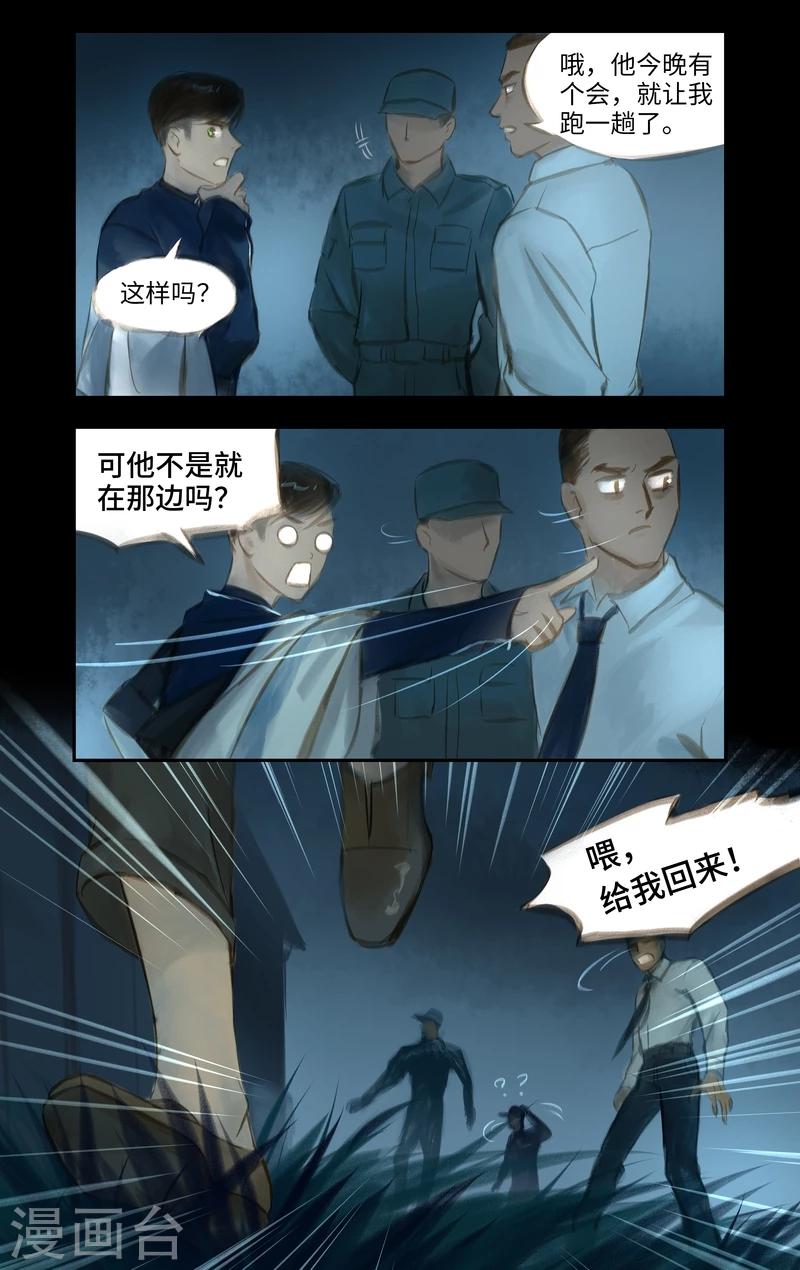 第30话 追捕-第31话