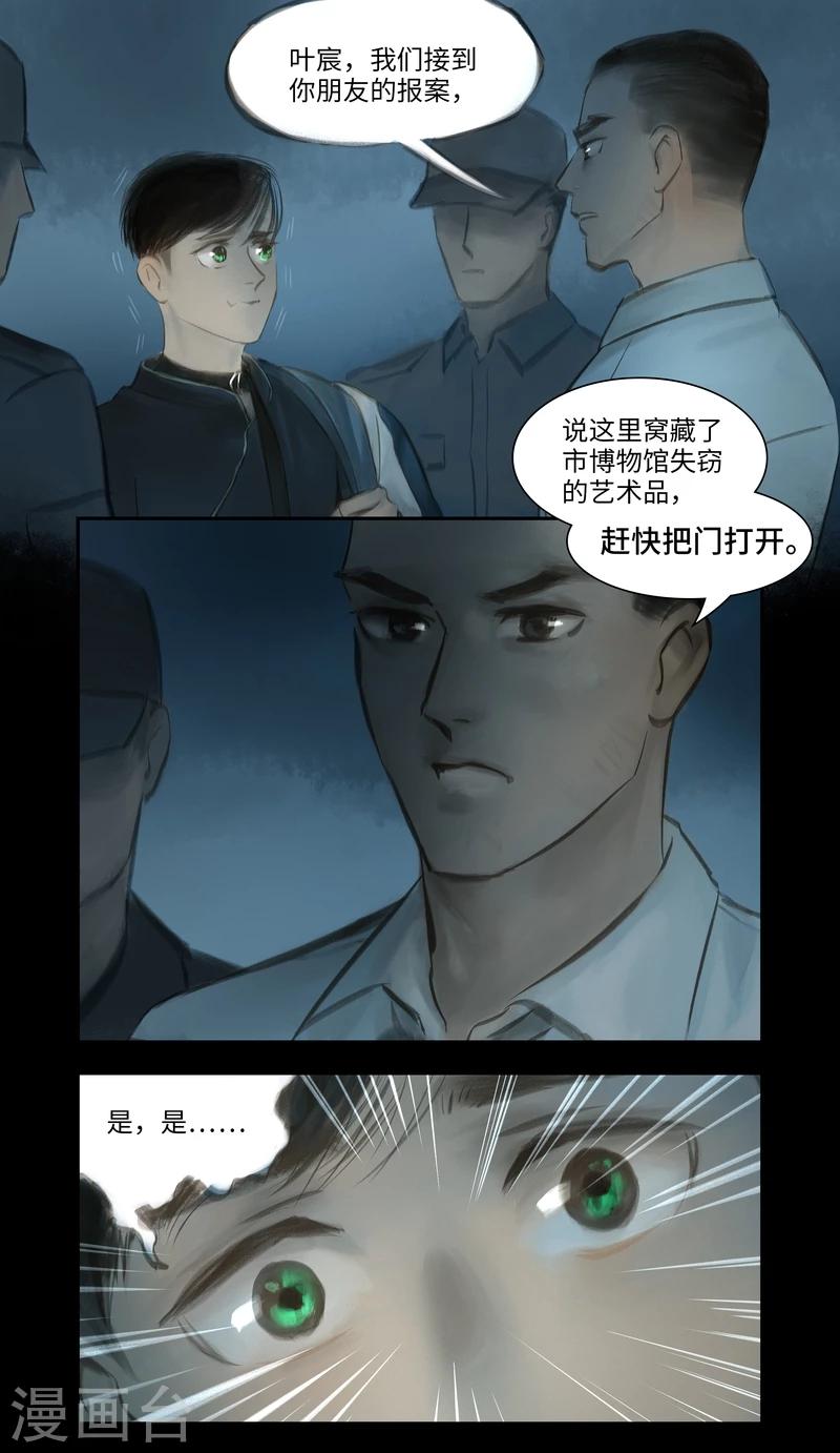 第30话 追捕-第31话