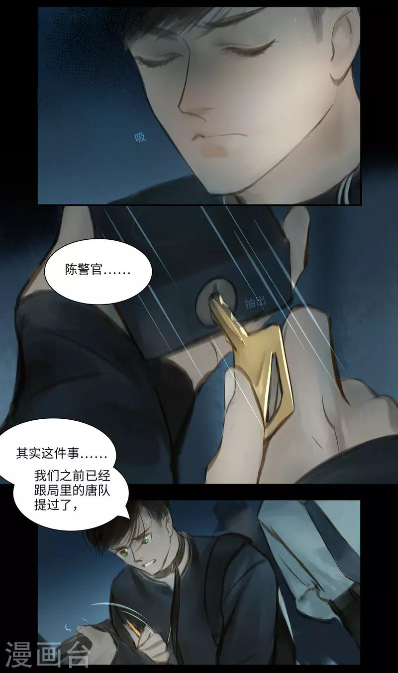 第30话 追捕-第31话