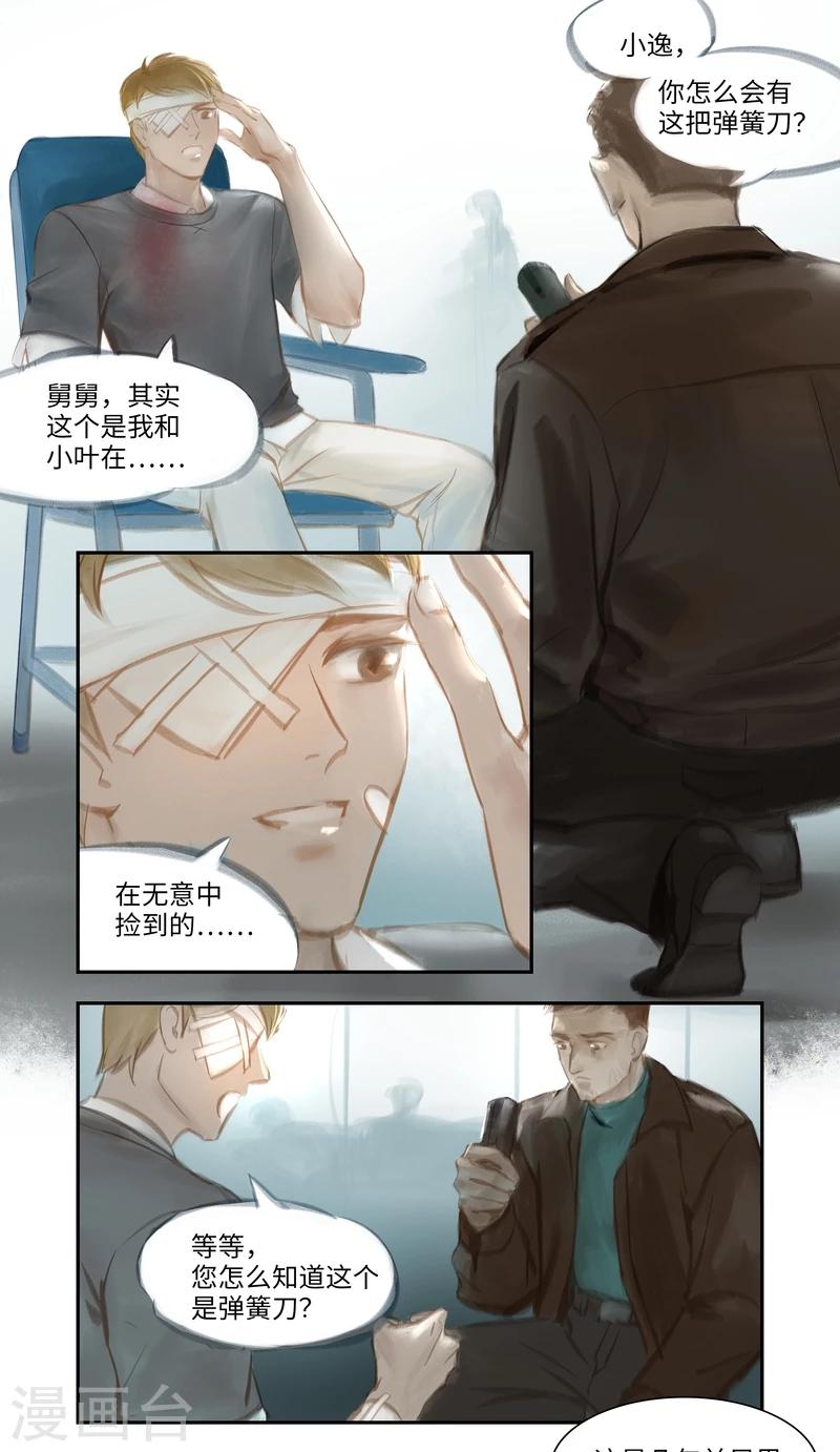 第32话 躲藏-第33话