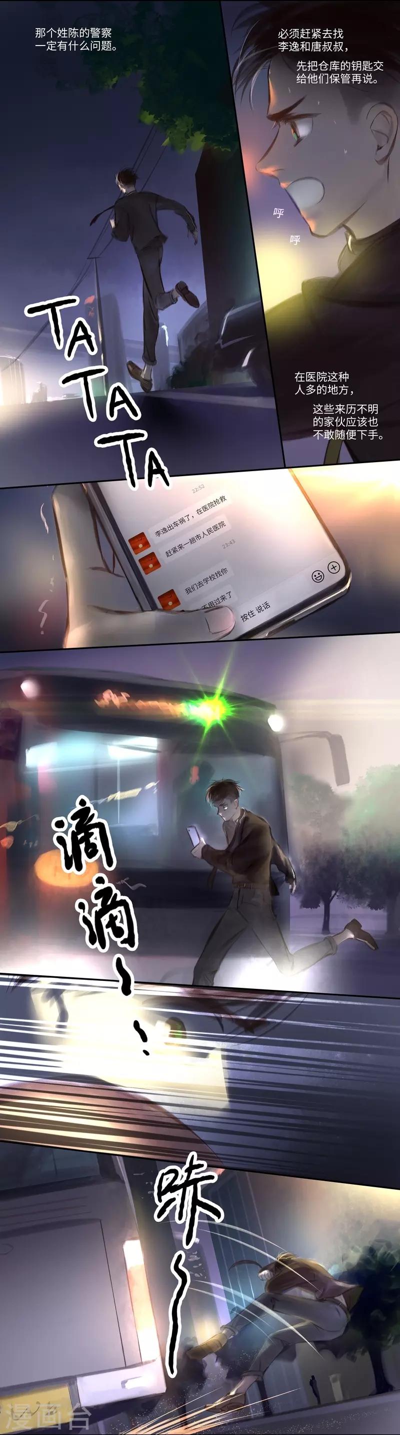 第34话 劫持-第35话