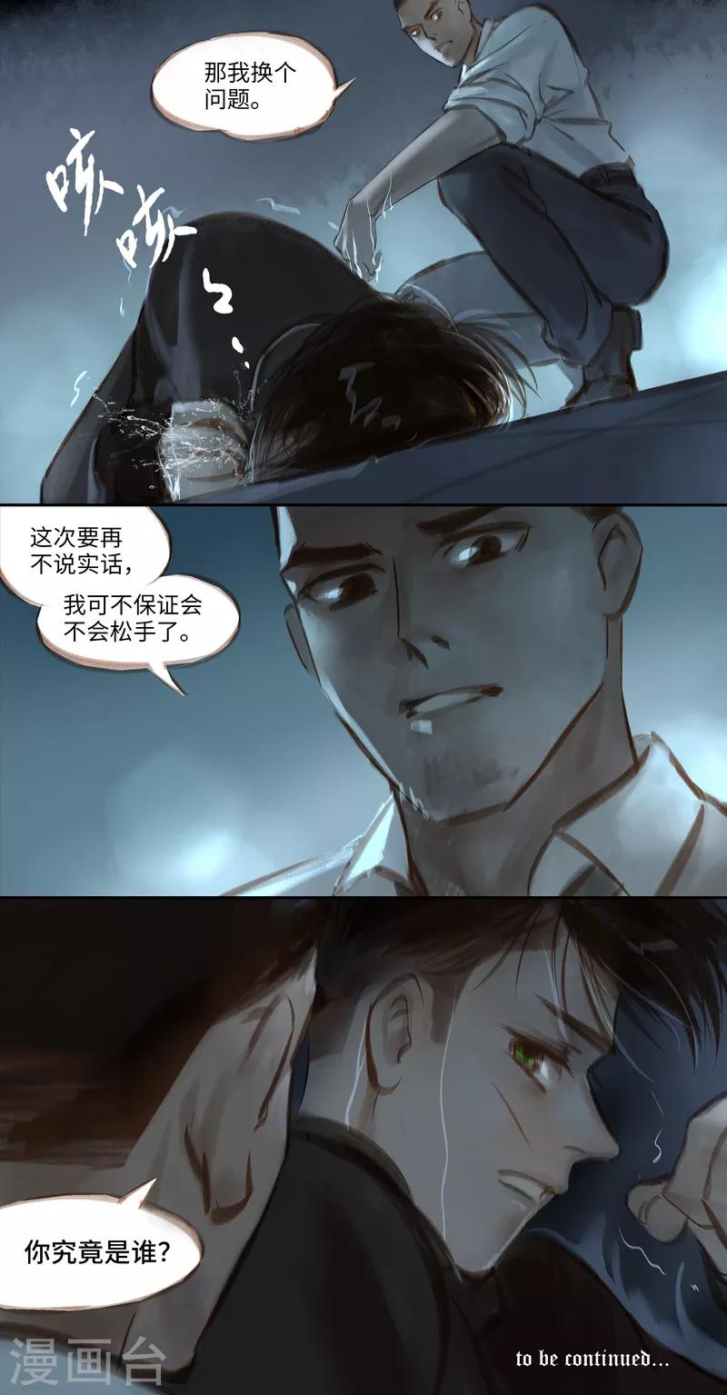 第36话 逼供-第37话
