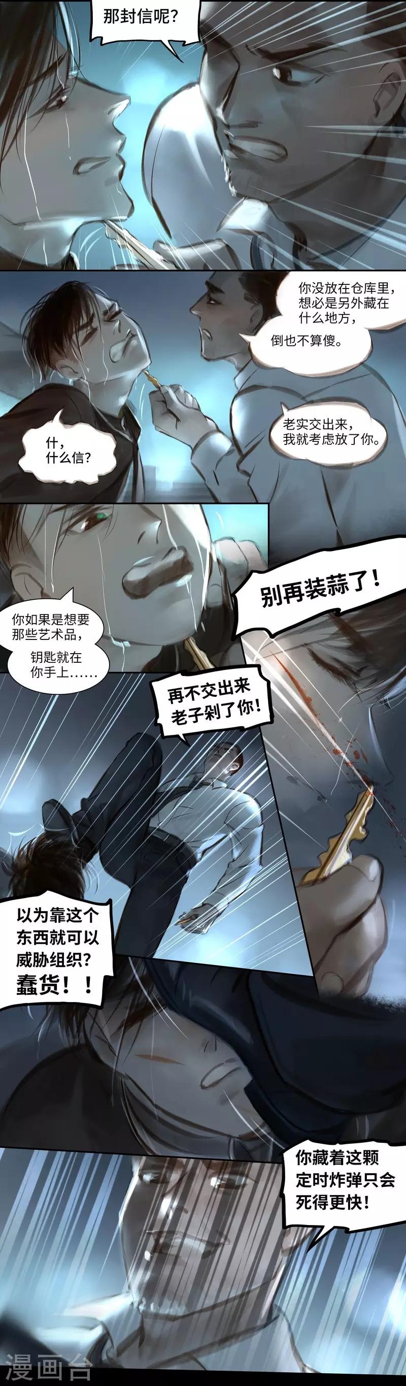 第36话 逼供-第37话