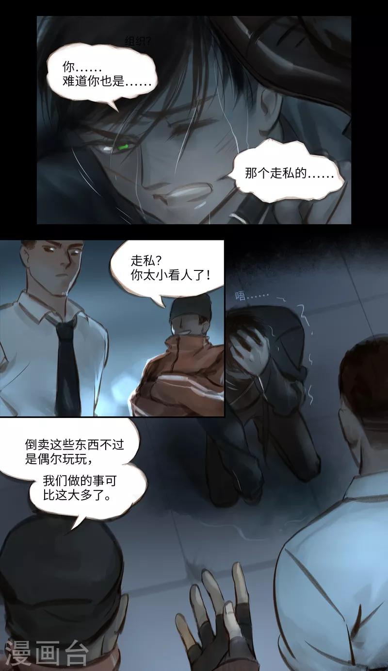 第36话 逼供-第37话