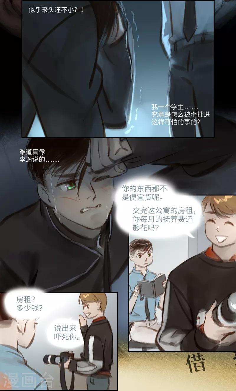 第36话 逼供-第37话