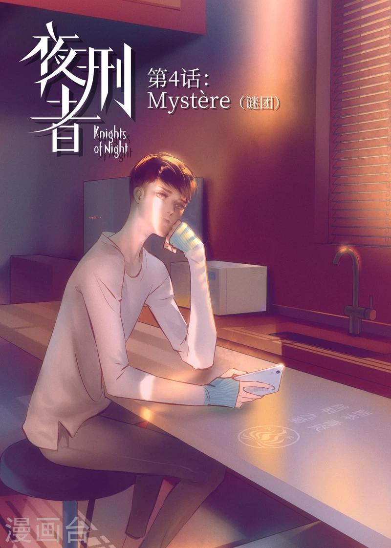 第4话 谜团-第5话
