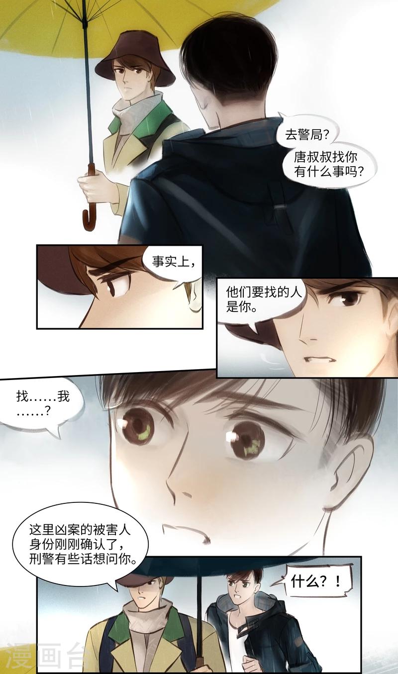 第4话 谜团-第5话