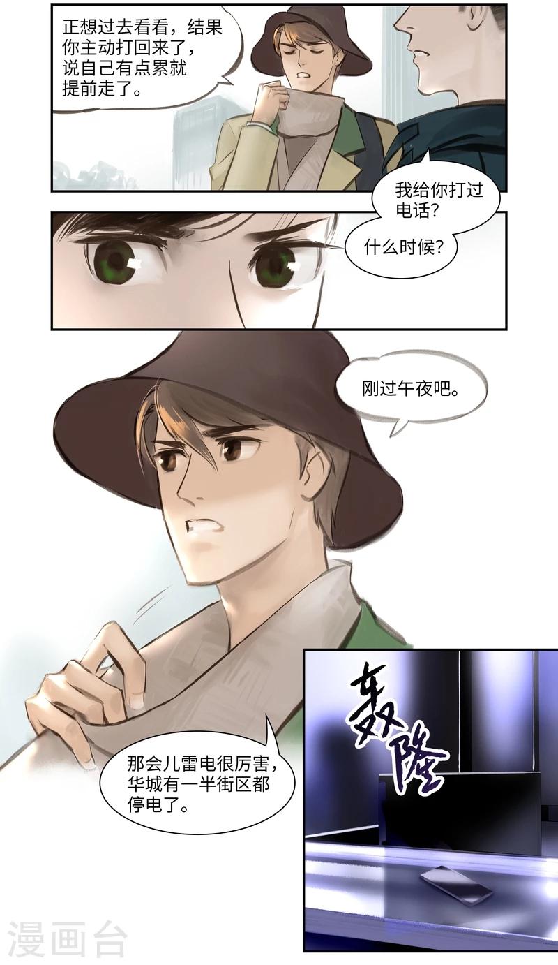 第4话 谜团-第5话