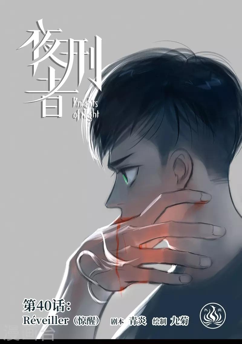 第40话 惊醒-第41话