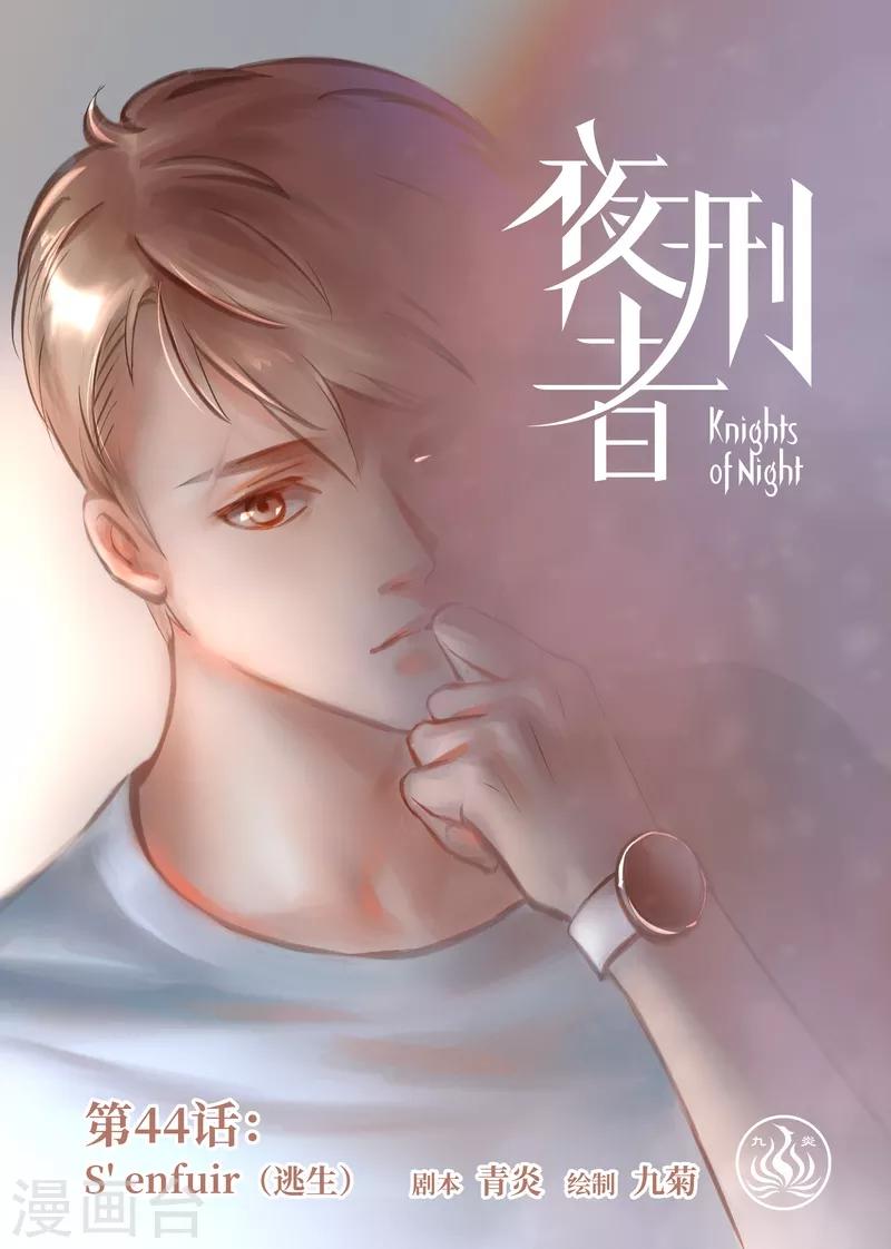 第44话 逃生-第45话