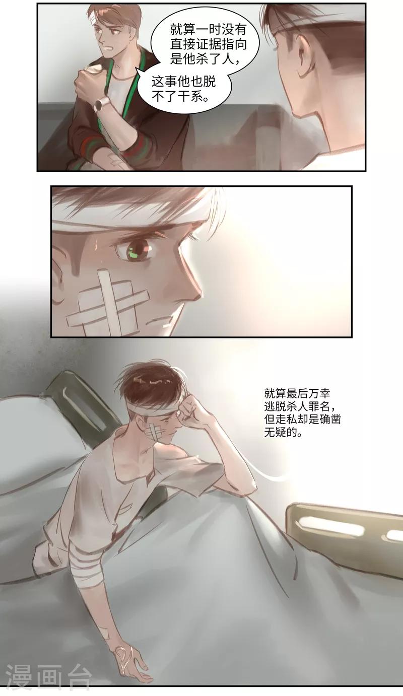 第44话 逃生-第45话