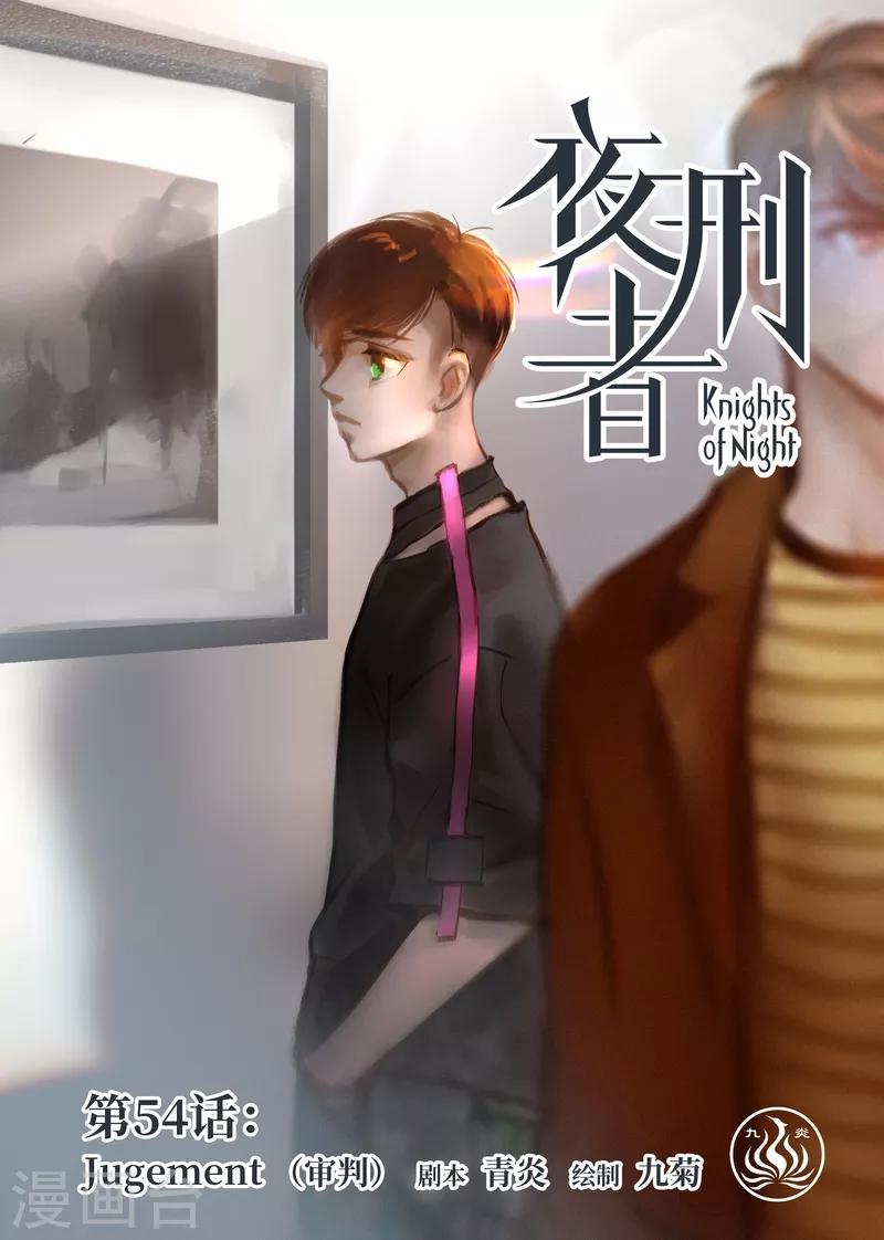 第54话 审判-第57话