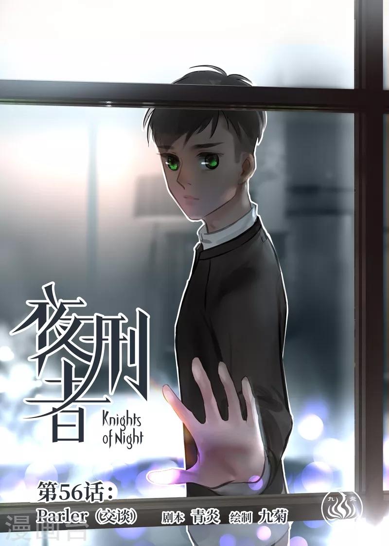 第56话 交谈-第59话