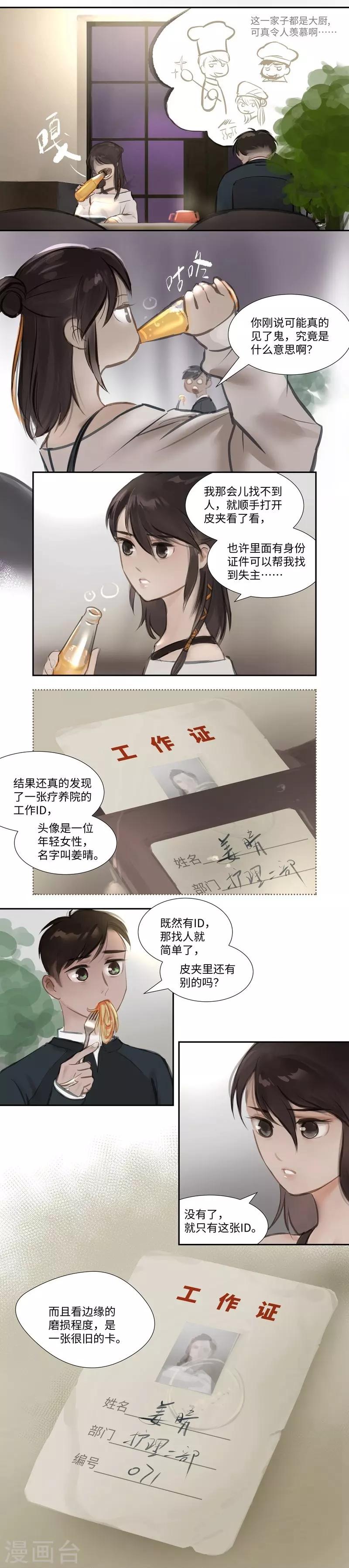 第58话 讨论-第61话