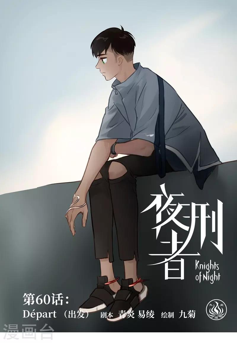 第60话 出发-第63话