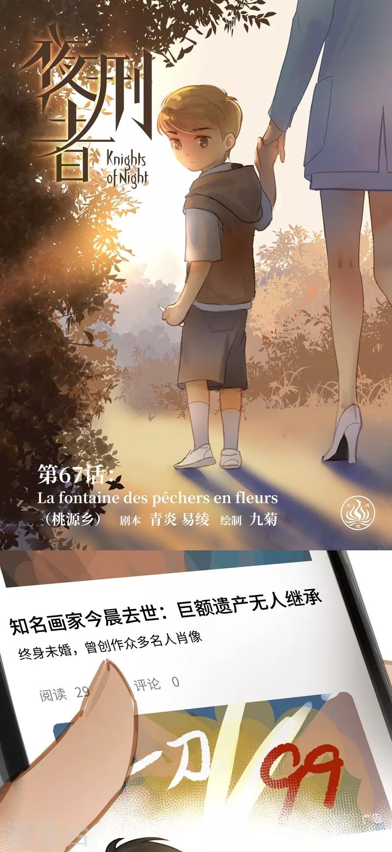 第67话 桃源乡-第71话
