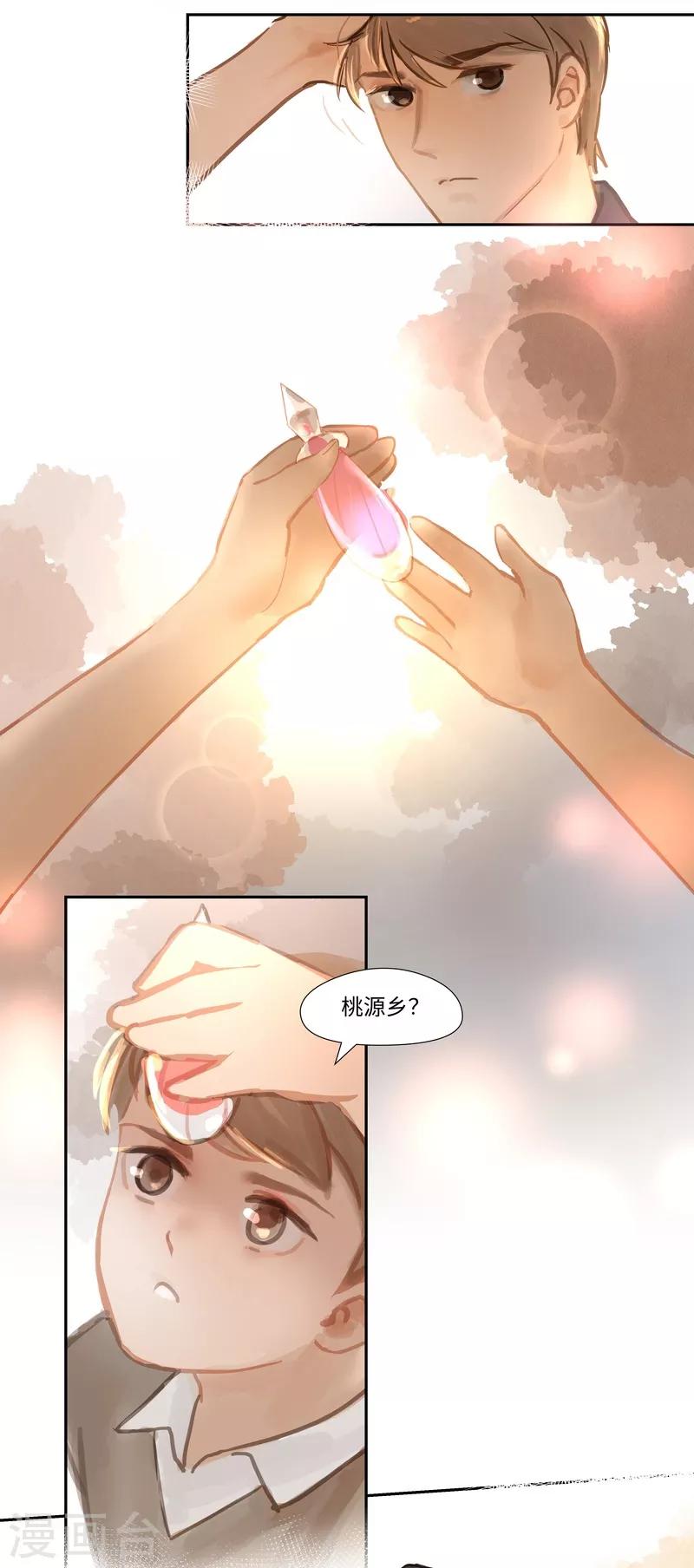 第67话 桃源乡-第71话