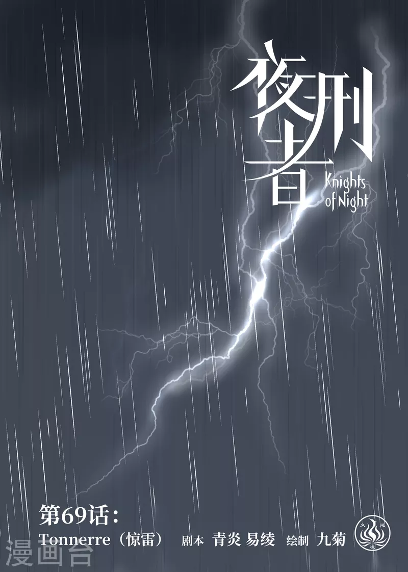 第69话 惊雷-第73话