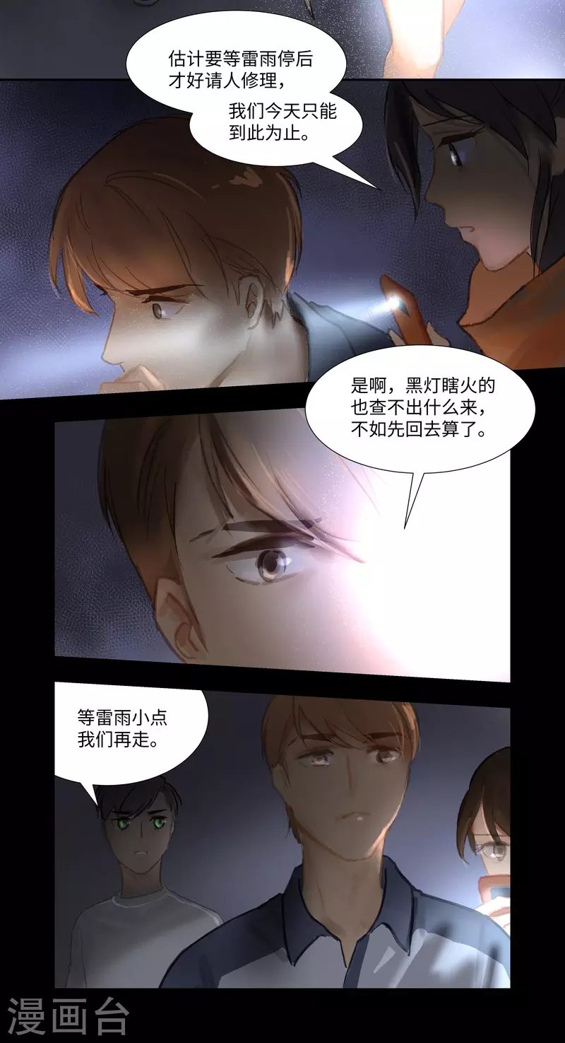 第69话 惊雷-第73话