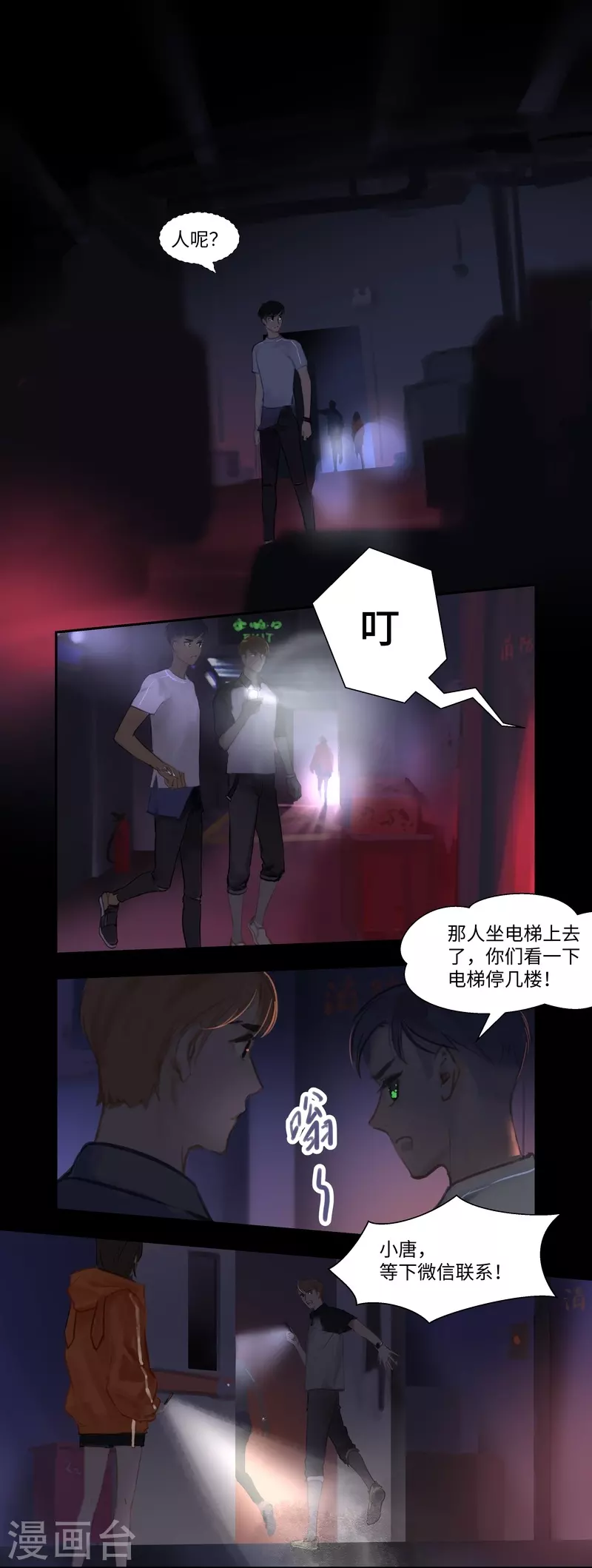 第71话 停电-第75话