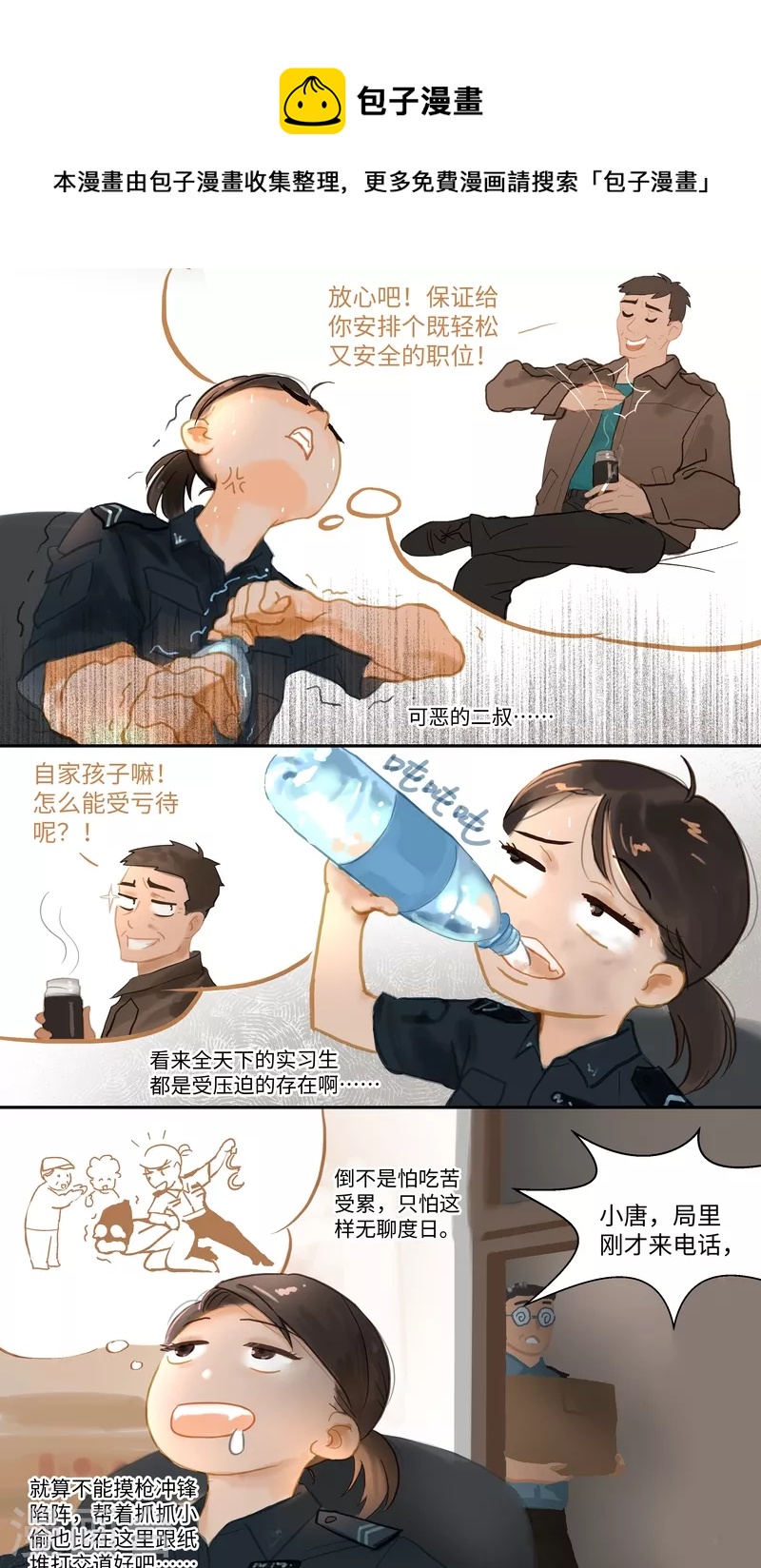 第77话 实习-第81话