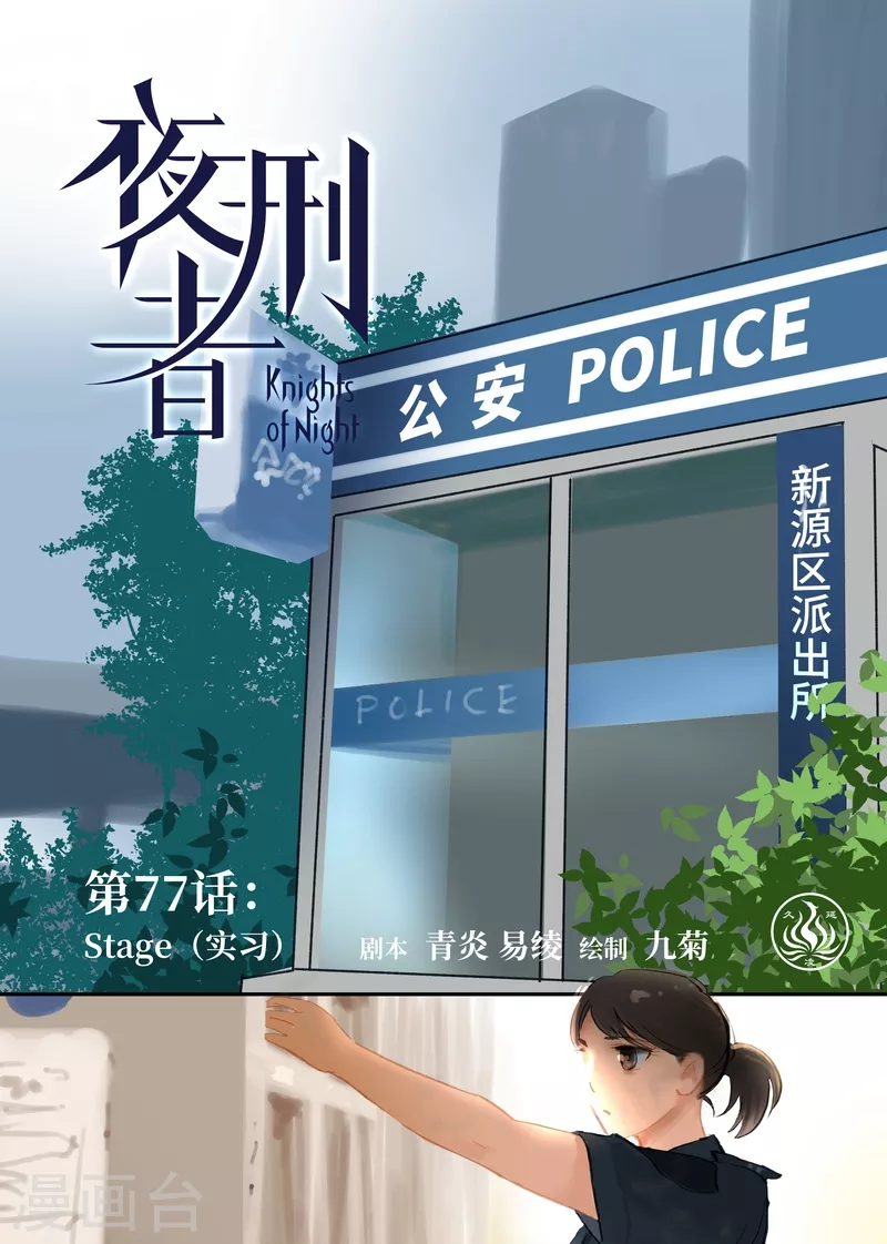 第77话 实习-第81话