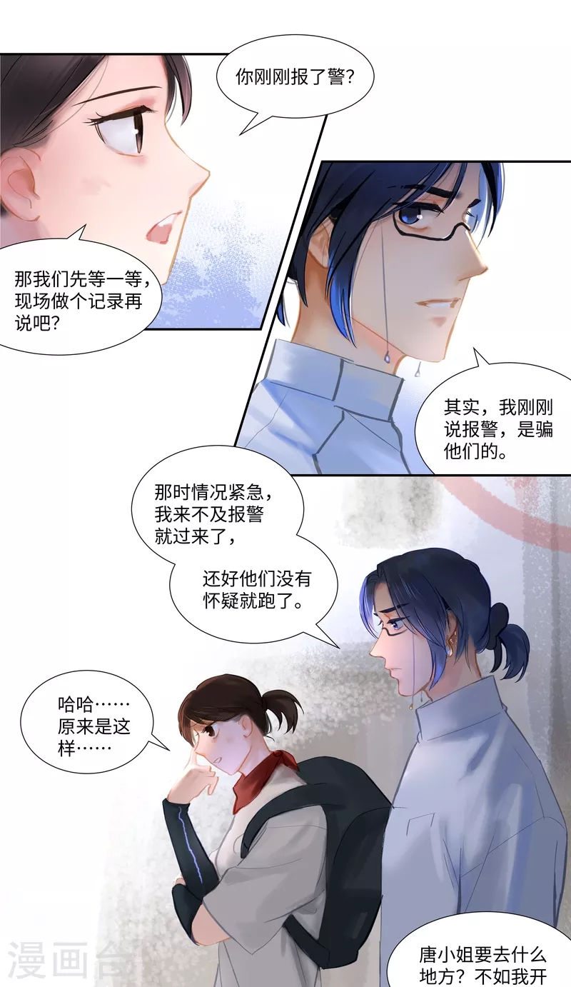 第79话 偶遇-第83话