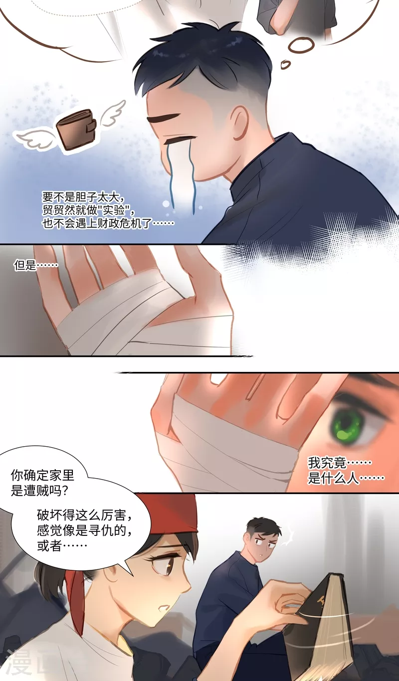 第83话 隐秘-第87话