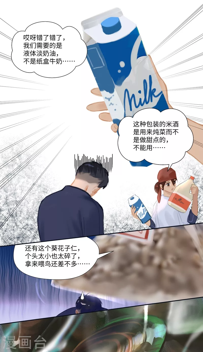 第84话 备菜1-第91话