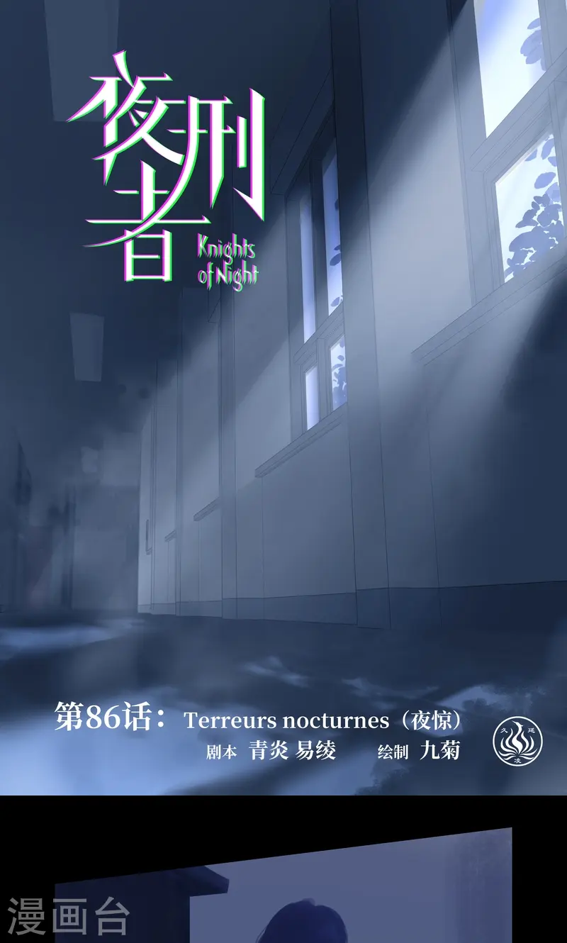 第86话 夜惊-第99话