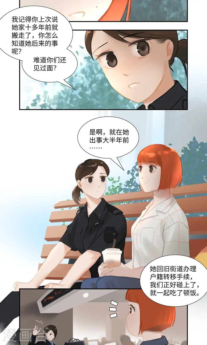 第86话 夜惊-第99话