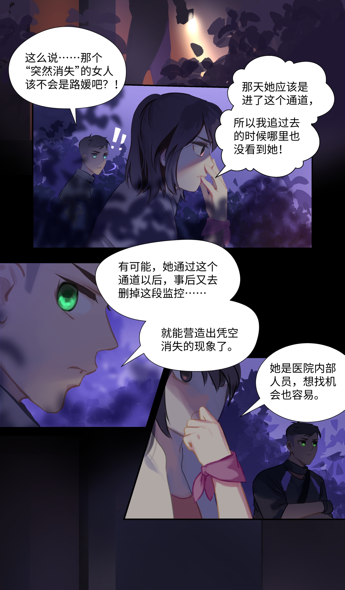 第90话 隐秘-第97话