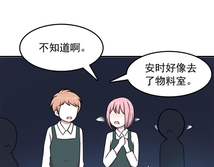 第11话 学长发现了我的秘密！(1/2)-第11话