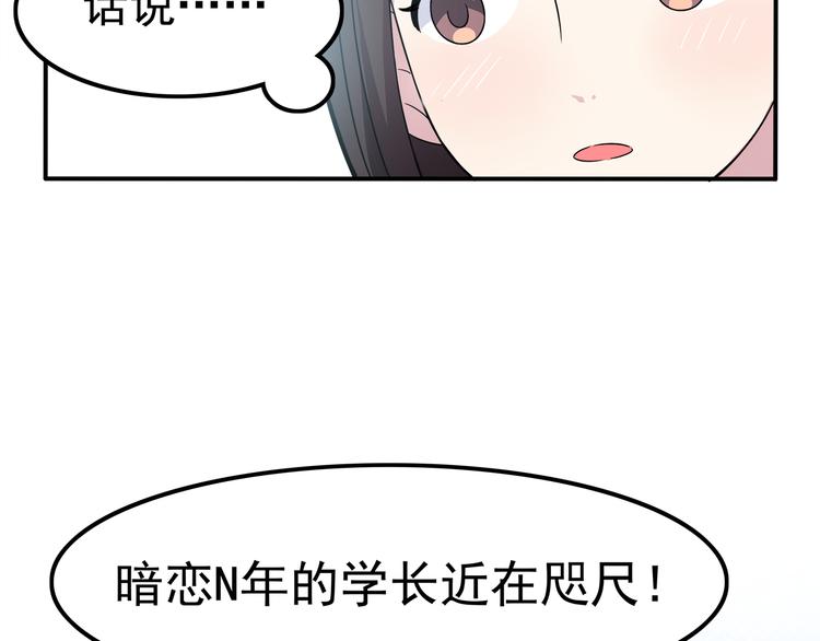 第3话 学长知道我名字！(1/2)-第3话