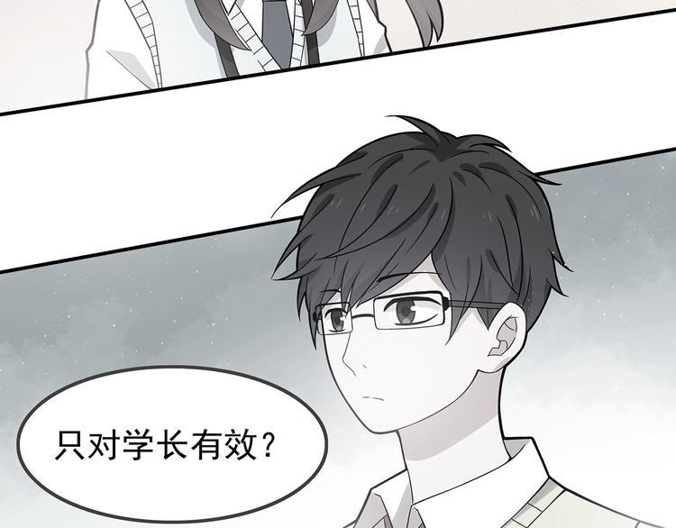 第3话 学长知道我名字！(1/2)-第3话