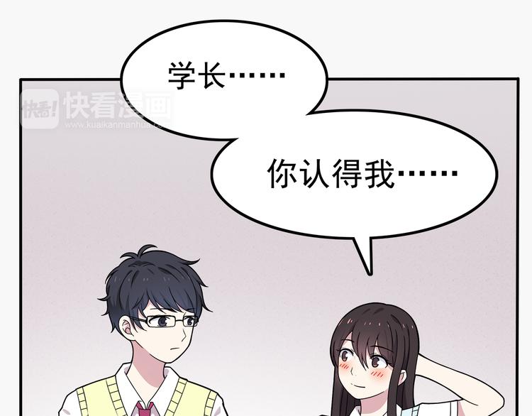 第3话 学长知道我名字！(1/2)-第3话