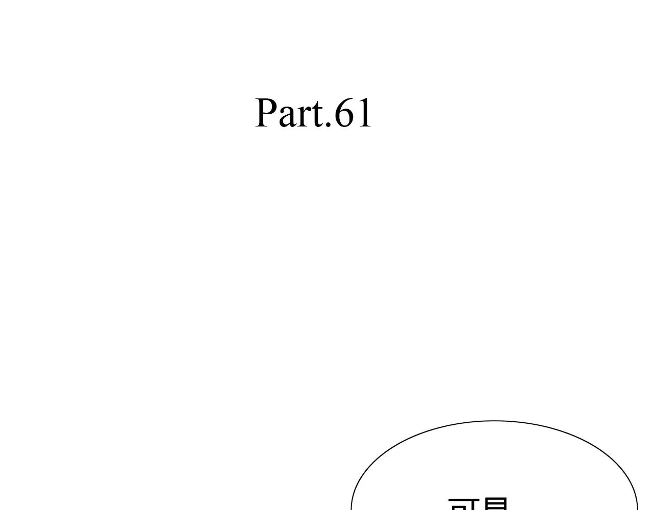 第61话 突发情况(1/2)-第61话