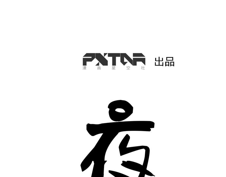 第3话 相遇(1/2)-第3话