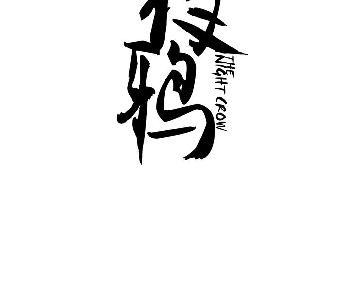 第5话 巴蛇(1/2)-第5话