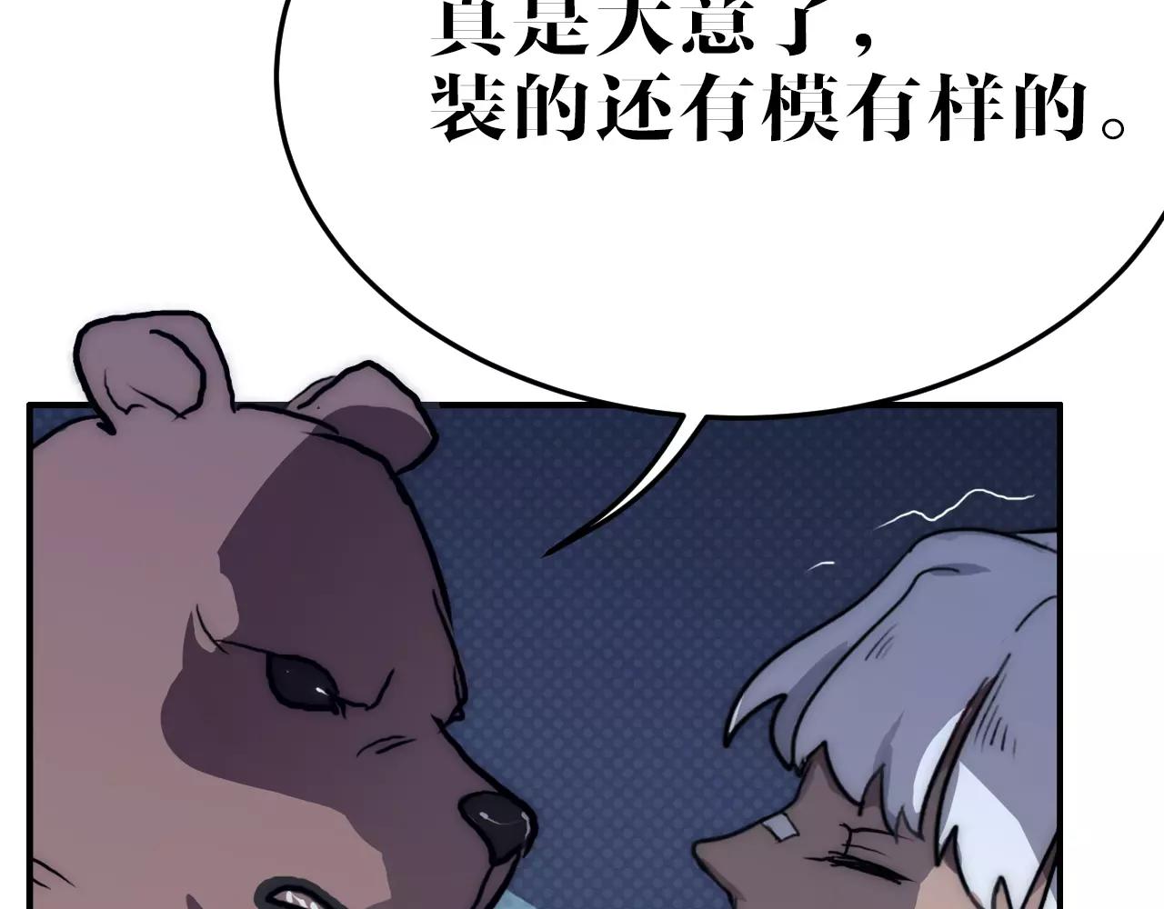 第45话 奇怪的味道(1/2)-第45话