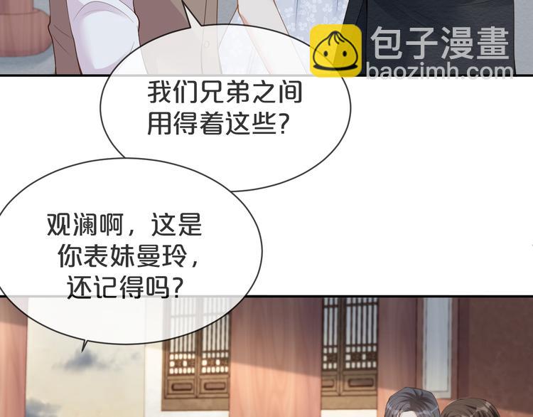 第28话  表妹到来！是情敌？(1/3)-第29话