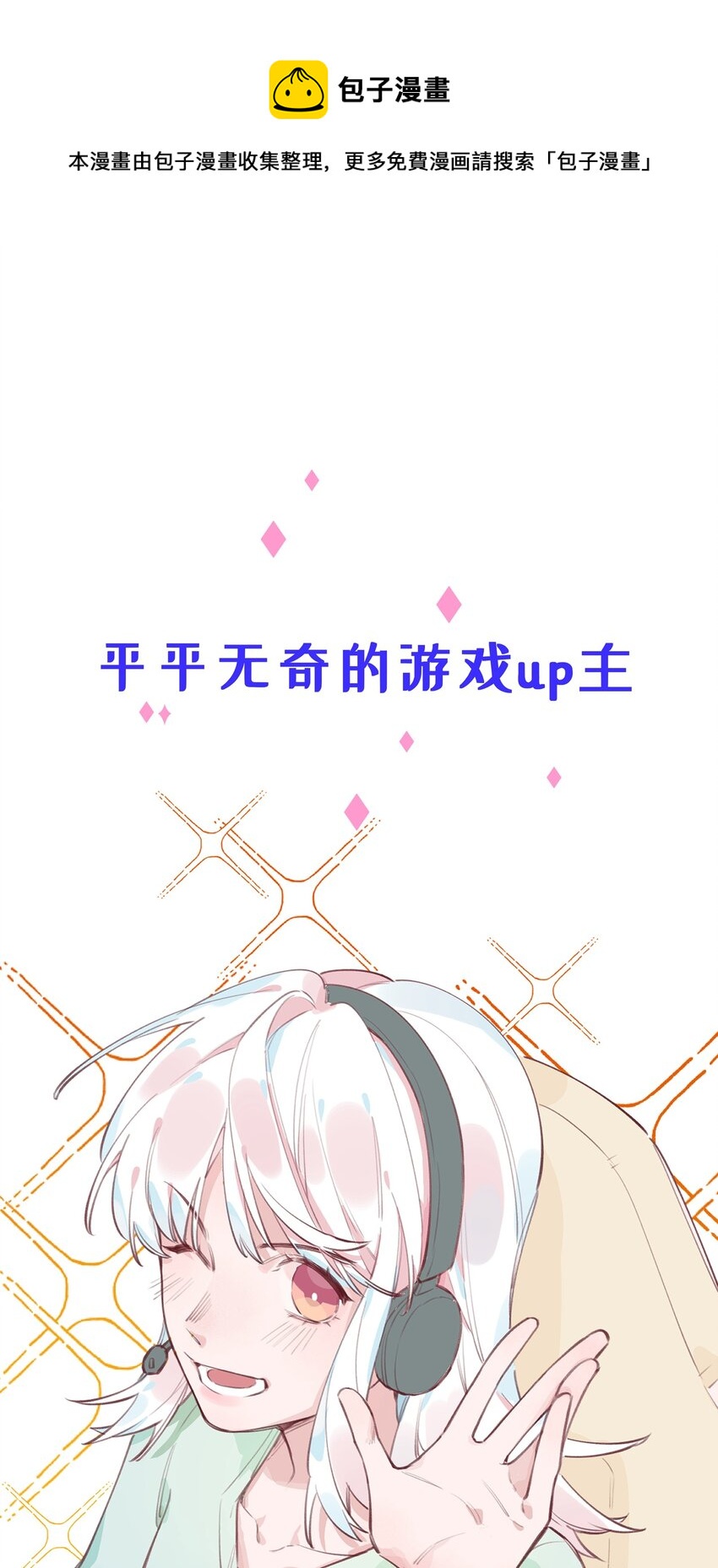 预告 连更五天！-第1话